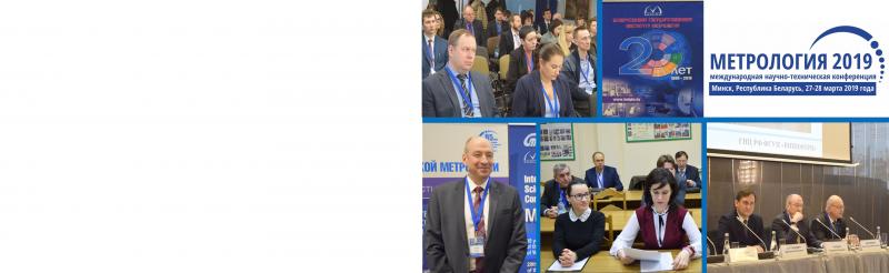 На острие точности: в Минске прошла международная конференция «Метрология-2019»