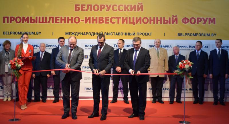 БелГИМ принимает участие в Белорусском промышленно-инвестиционном форуме