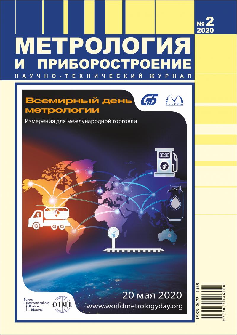 Метрология журнал