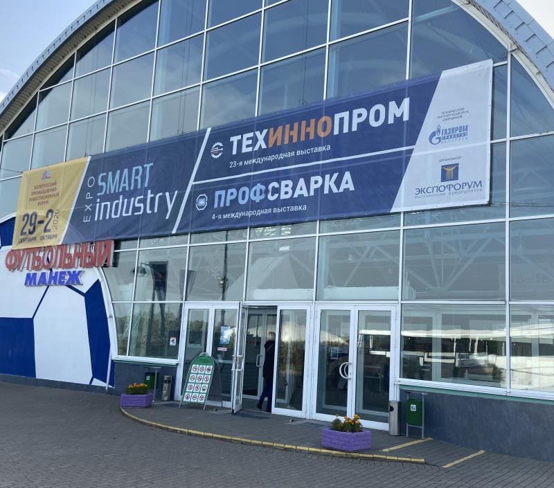 БелГИМ на Белорусском промышленно-инвестиционном форуме-2020