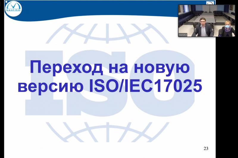 Система менеджмента качества БелГИМ представлена на Форуме качества КООМЕТ