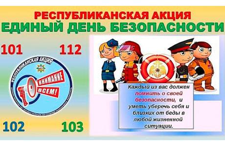 Акция «Единый день безопасности» стартует в Беларуси 1 сентября