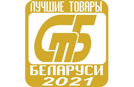 «Лучшие товары Республики Беларусь» – 2021: выбор сделан