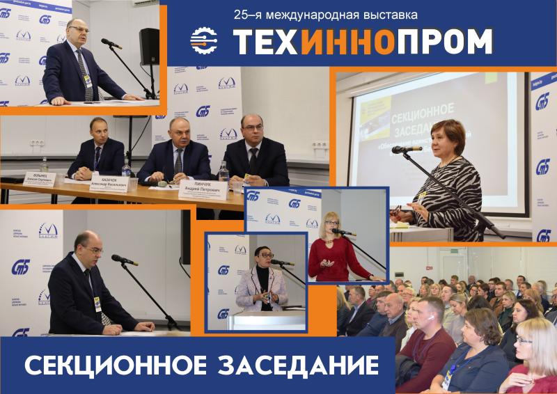 БелГИМ провел заседание секции «Обеспечение единства измерений в Республике Беларусь»