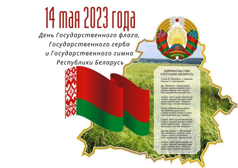 Акция “Сэрцам адданыя роднай зямлі”