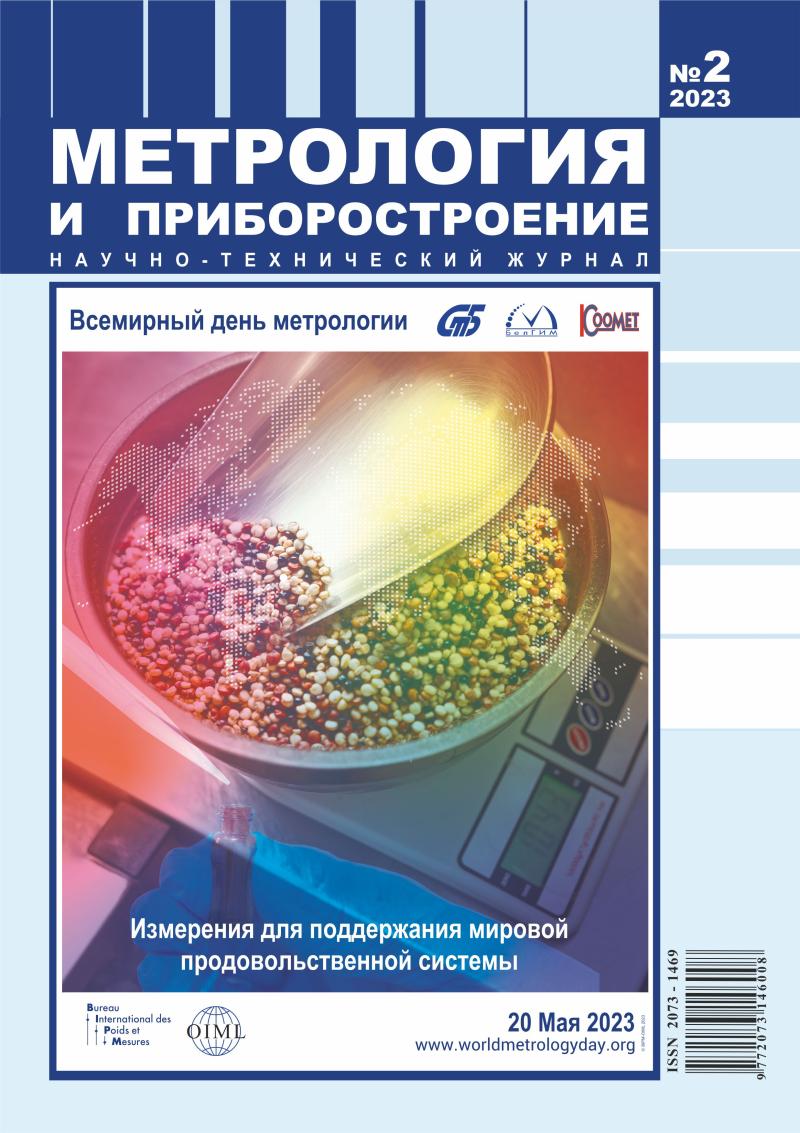 Вышел в свет журнал «Метрология и приборостроение» – № 2/2023