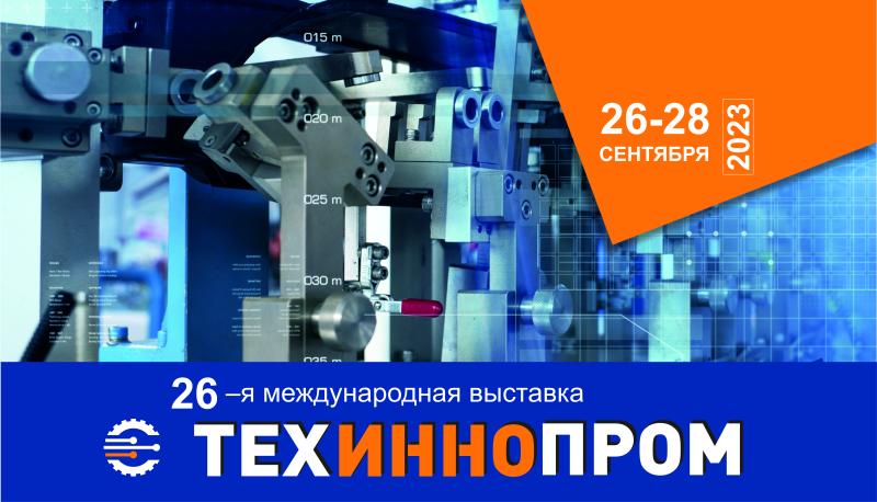 БелГИМ – на Белорусском промышленно-инновационном форуме-2023