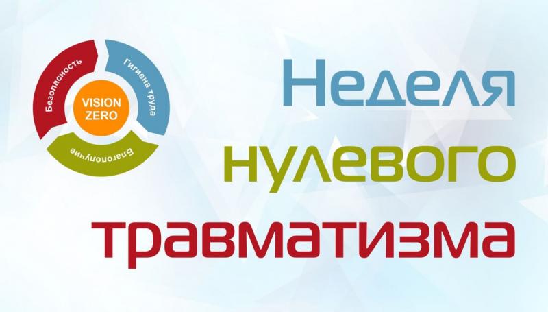 В БелГИМ с 23 по 29 сентября 2024 года проводится «Неделя нулевого травматизма»