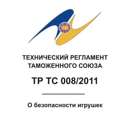 Совещание по рассмотрению доработанного проекта Перечня продукции, подлежащей обязательной оценке соответствия требованиям технического регламента Таможенного союза «О безопасности игрушек» (ТР ТС 008/2011)