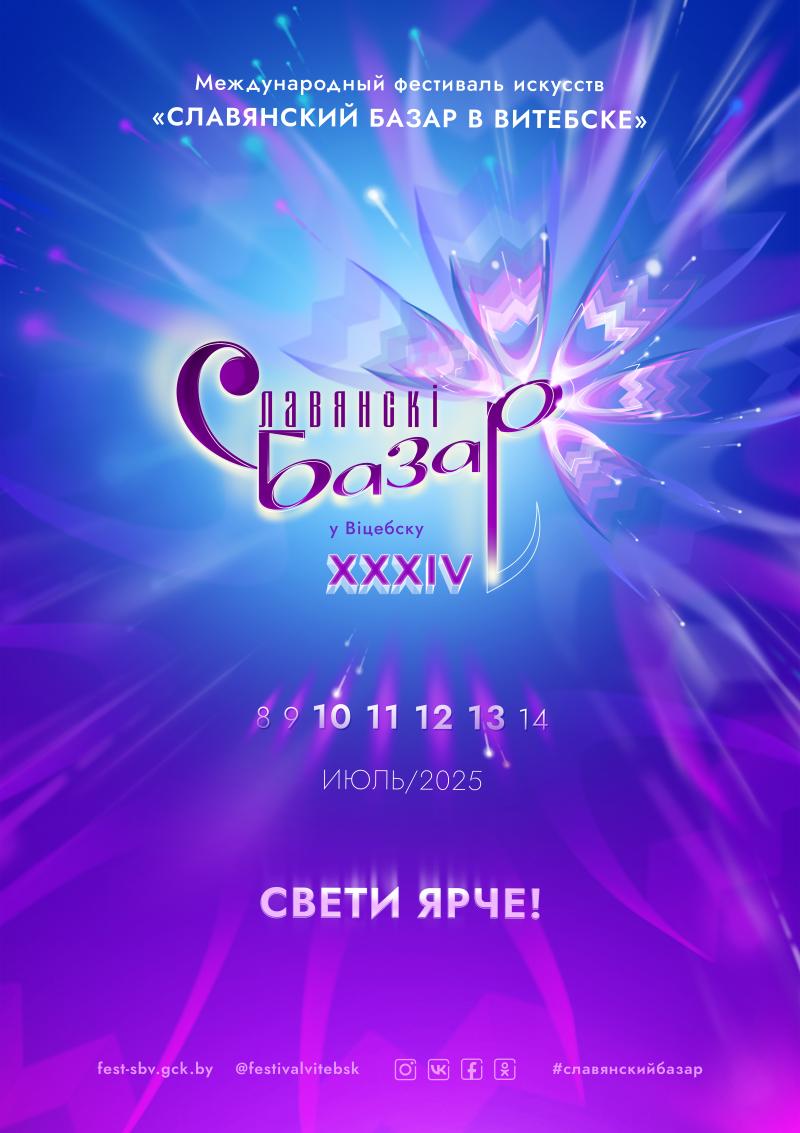 XXXIV Международный фестиваль искусств 