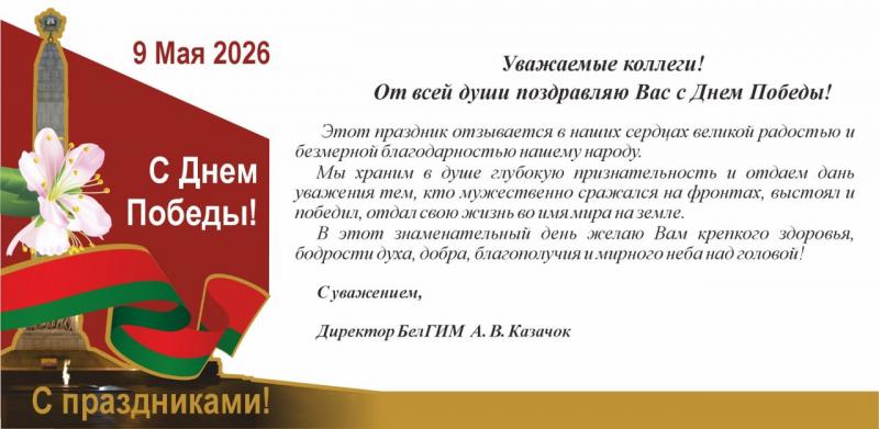 С праздником Великой Победы!