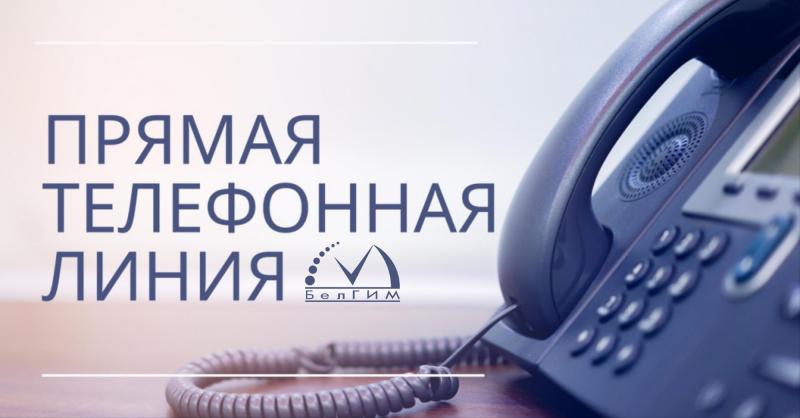 График проведения прямых телефонных линий в июле 2026 года в БелГИМ